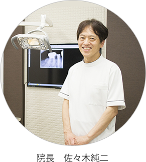 院長 佐々木純ニ