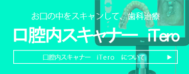 口腔内スキャナー