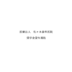 【歯科衛生士を目指すあなたへ】佐々木歯科医院 奨学金制度のご案内（最大300万円支援・返済免除あり）