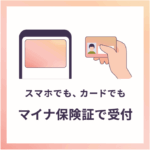 【重要】スマートフォンでのマイナ保険証利用開始のお知らせ